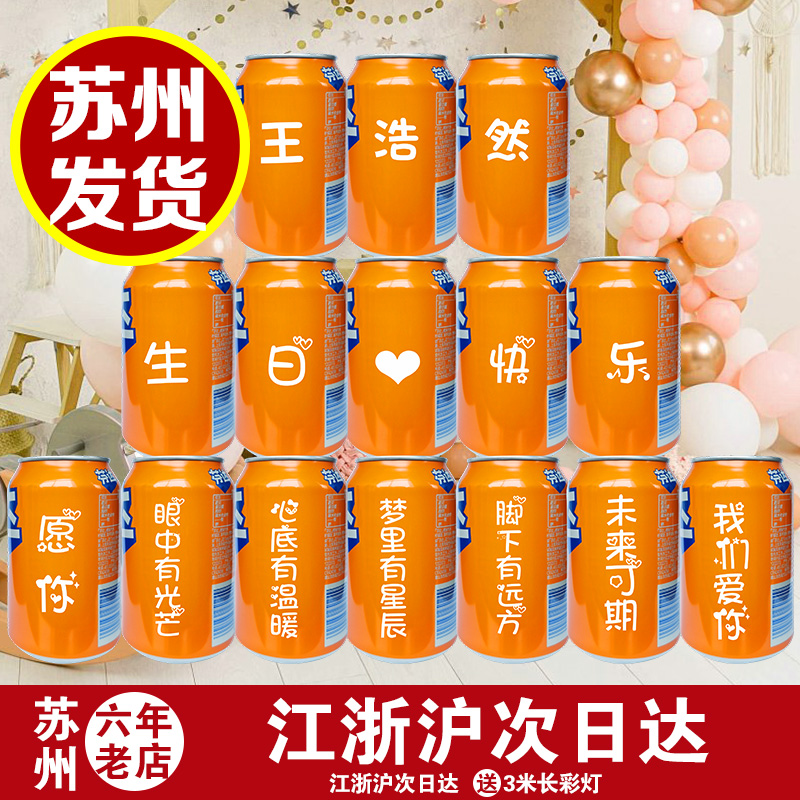 可乐刻字芬达苏州本地全网特惠