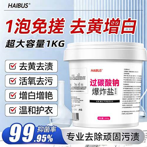散装过碳酸钠颗粒简装洗衣去渍爆炸盐原料漂白去黄活氧亮白泡洗粉