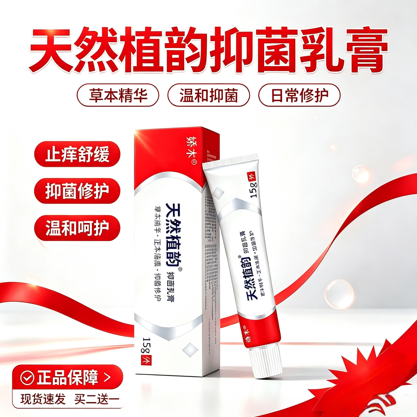 皮肤快速止痒真菌感染红肿消杀菌