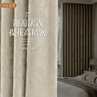2026年新款 防晒隔热客厅阳台 窗帘卧室高级感少女高精密提花法式