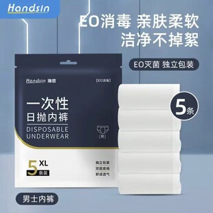 瀚思一次性内裤 男式内裤 5条装 日抛内裤旅行日用家居用聚酯纤维