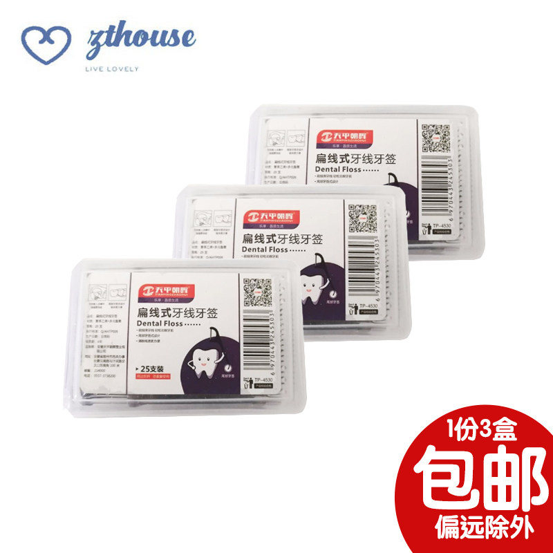 天平朝晖 扁线式牙线牙签3盒 25支装*3盒 饭后剔牙家具日用随身装
