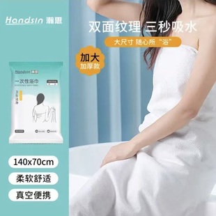 瀚思一次性浴巾 140*70CM 一次性用品 植物纤维旅行用品 毛巾