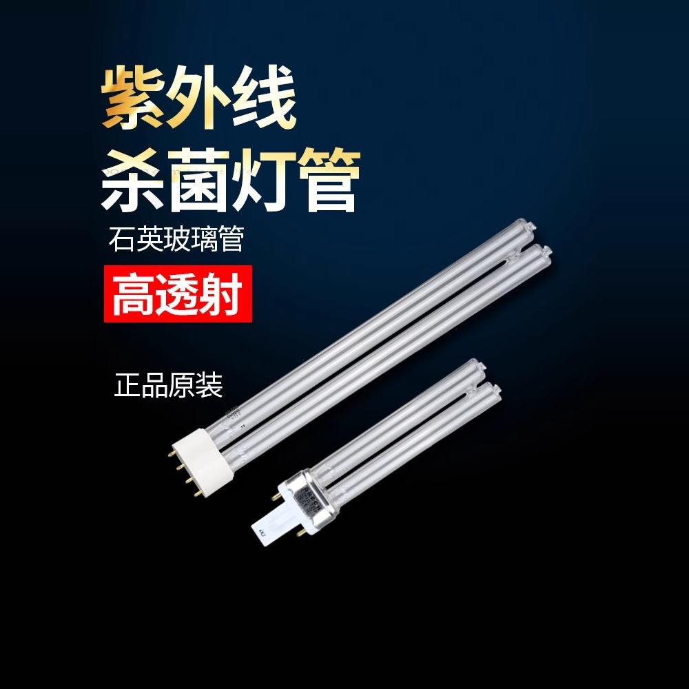 森森格池石英紫外线杀菌灯管H形过滤器专用UV灯管5W 7W 9W 11W18W