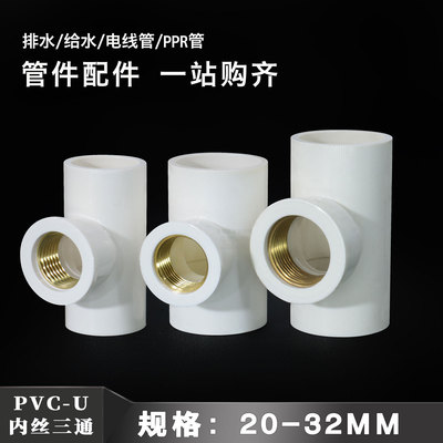 pvc内丝直接弯头三通给水管