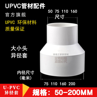 pvc水管大小头变径 pvc管排水管接头配件管件50 75 110 160 200mm