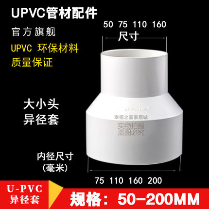 pvc水管大小头变径 pvc管排水管接头配件管件50 75 110 160 200mm