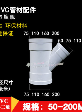 pvc斜三通异经 upvc管排水管接头配件管件50 75 110 160 200mm