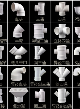 UPVC排水配件大全 直接 弯头 三通 四通 半弯 堵帽各类接头50-315