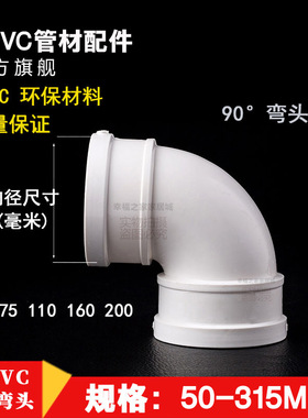 pvc弯头90度/45度 直径50 75 110 160 200 pvc管排水管弯头接头