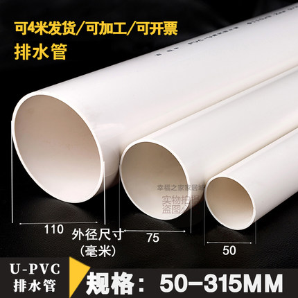 pvc管排水管道下水给水管道塑料管材管件配件直径50-125160-315mm