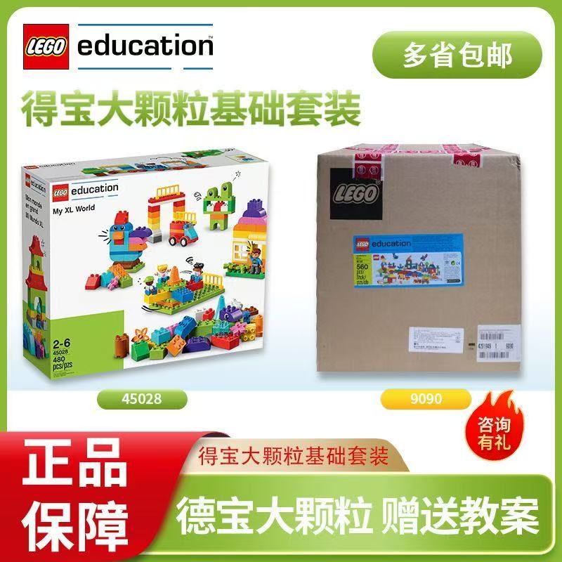 教具乐高积木909045028教育系列