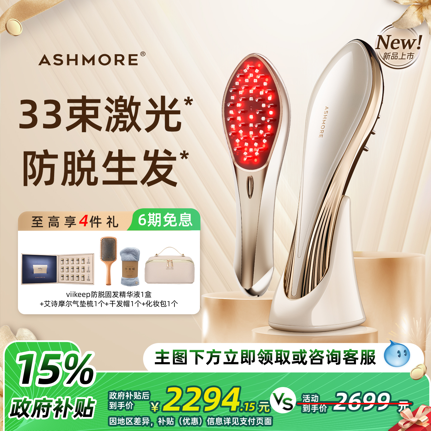 【国补15%】艾诗摩尔红光生发梳半导体激光生发治疗仪理疗仪医用