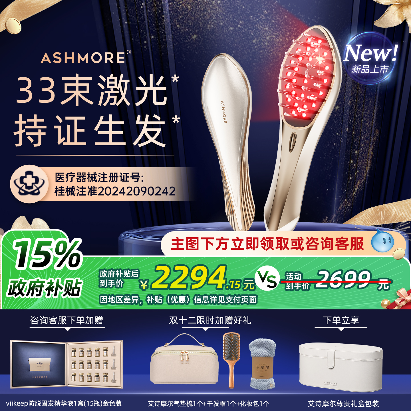 艾诗摩尔33束激光红光生发梳