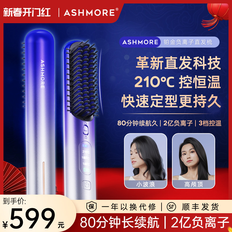 艾诗摩尔负离子无线直发梳便携两用蓬松不伤发持久直板自动卷夹棒