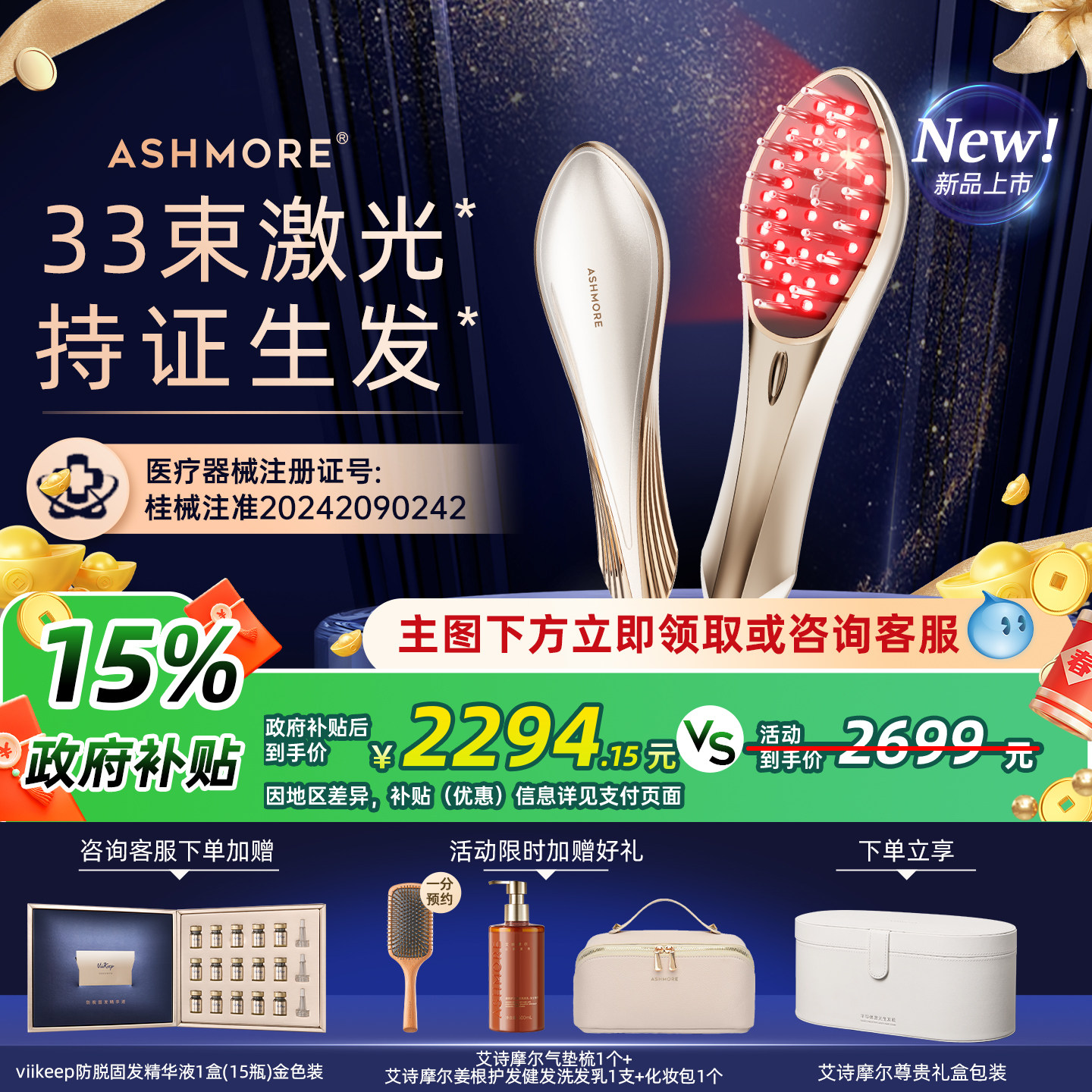 艾诗摩尔红光生发梳33束激光生发梳按摩梳头皮护理仪生发仪密发仪,医疗器械,生发仪（器械）,淘宝优惠券,粉丝福利购,淘宝优惠卷