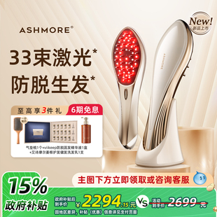 【国补15%】艾诗摩尔红光生发梳半导体激光生发治疗仪理疗仪医用