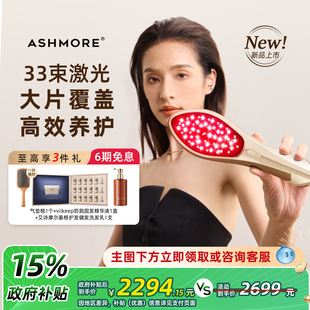 艾诗摩尔红光生发梳激光生发治疗仪医用增发密发仪按摩梳护理仪