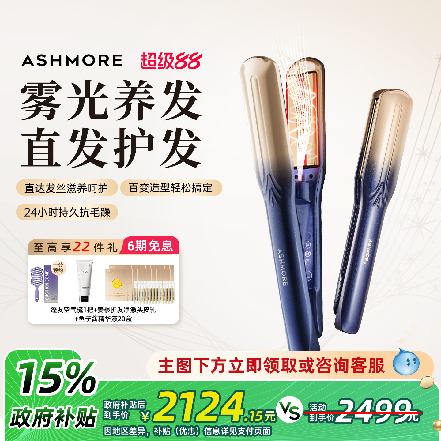 艾诗摩尔雾光直板夹板全自动卷直两用卷发棒【套装20盒鱼子酱】