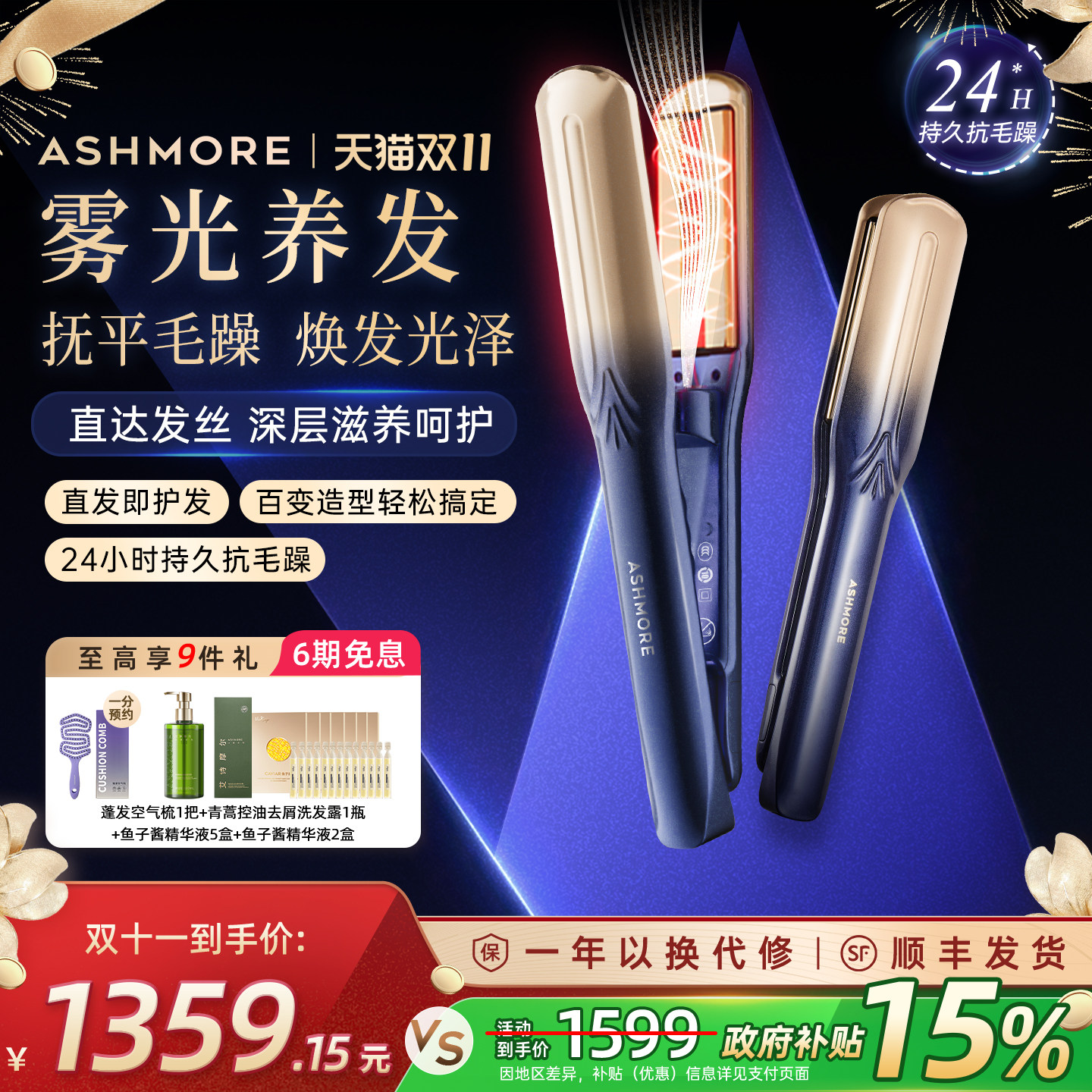 【保价双11】艾诗摩尔雾光直板夹板不伤发卷直两用卷发棒礼物