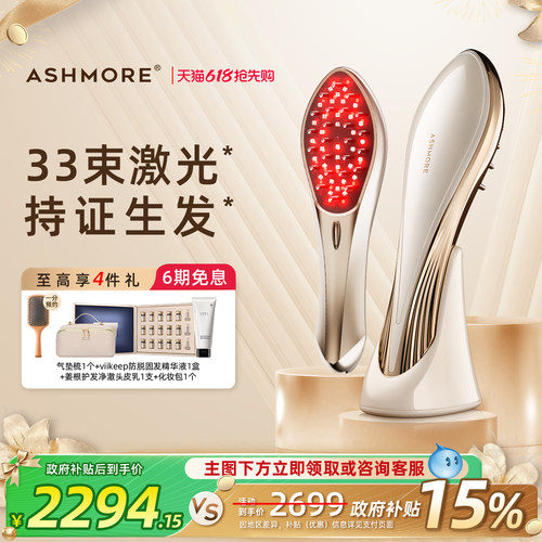 艾诗摩尔红光生发梳33束激光密发仪育发生发仪健发梳头发护理仪器