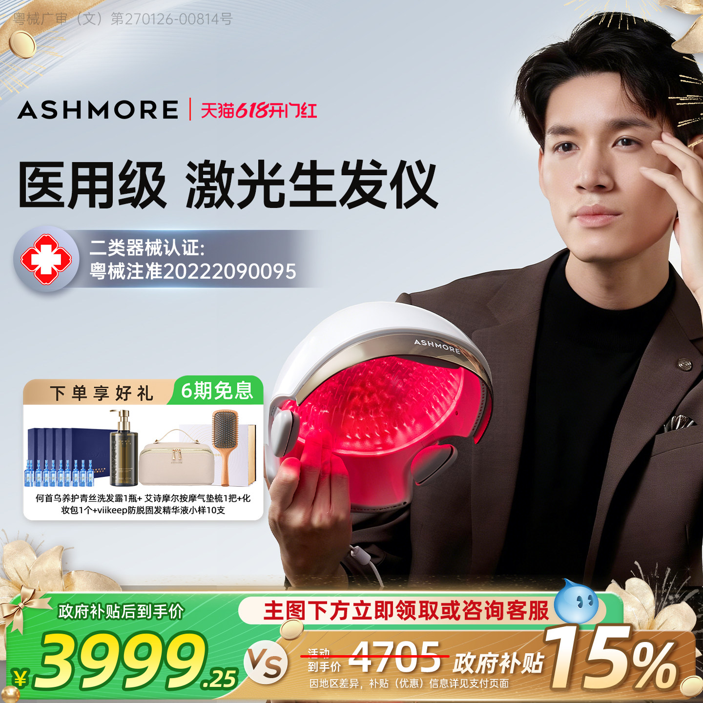 【保价618】艾诗摩尔激光生发帽防脱增发头盔红光医用162颗密发仪