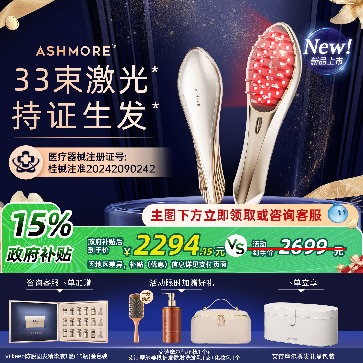 艾诗摩尔红光生发梳33束激光生发梳按摩梳头皮护理仪生发仪密发仪