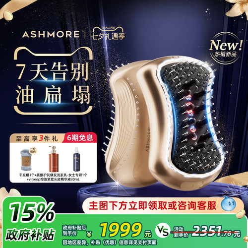 艾诗摩尔光电梳红光防脱控油上药头部按摩仪