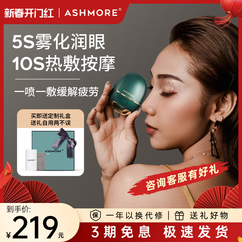 艾诗摩尔润眼仪护眼仪雾化仪热敷眼部护理按摩缓解疲劳女生礼物