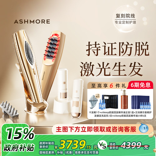 艾诗摩尔激光生发仪红光生发梳头皮护理密发仪智能增发养发育发梳