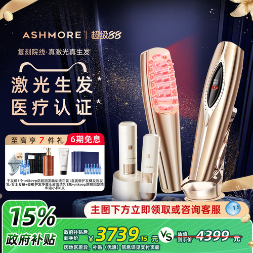 艾诗摩尔激光生发仪红光生发梳头皮护理密发仪智能增发养发育发梳