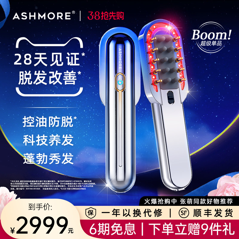 艾诗摩尔红光健发梳防密脱头皮护理按摩增上药育电动蓬养发生仪器