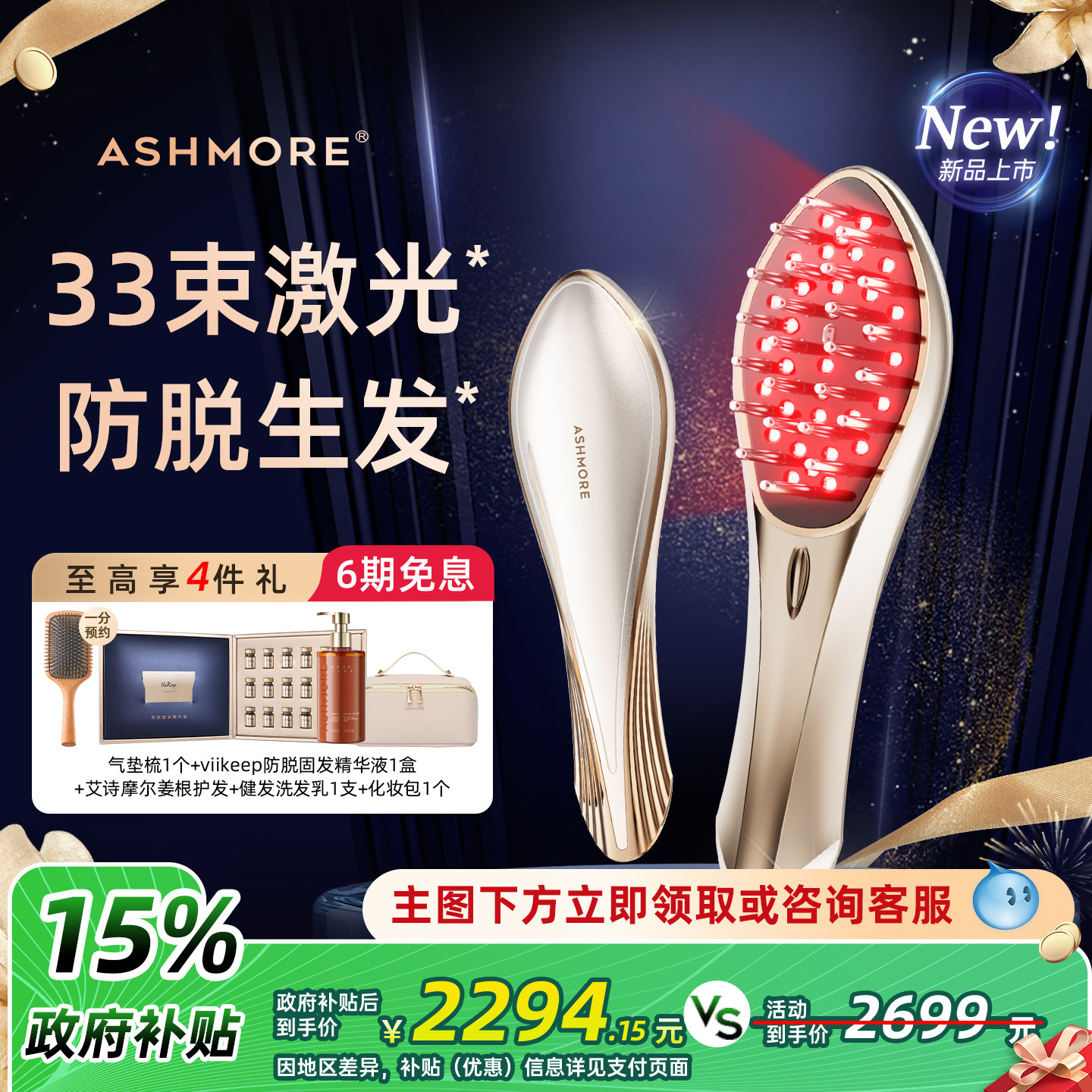 艾诗摩尔红光生发梳33束激光密发仪育发生发仪健发梳头发护理仪器