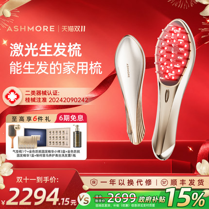 艾诗摩尔红光生发梳33束激光密发仪育发生发仪健发梳头发护理仪器