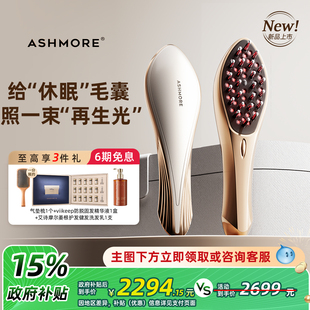 艾诗摩尔红光生发梳激光生发治疗仪医用增发密发仪按摩梳护理仪