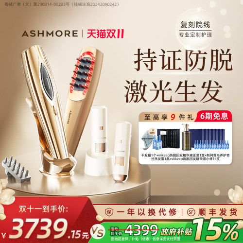 【88VIP专享现货】艾诗摩尔激光生发仪红光生发梳头皮护理密发仪