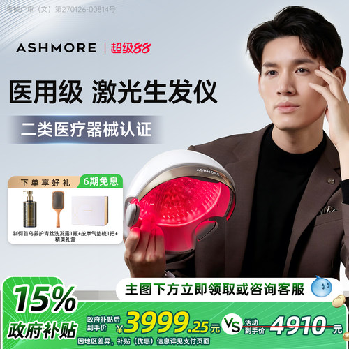 艾诗摩尔激光生发帽防脱增发头盔红光医用162颗密发仪