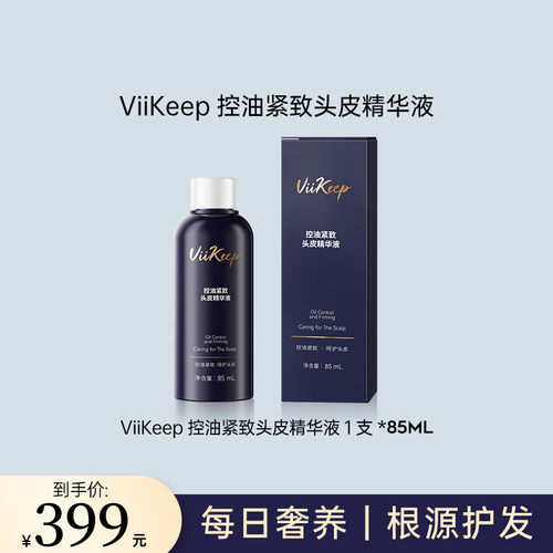 艾诗摩尔Viikeep控油紧致头皮精华液抑菌除螨专利配方精华