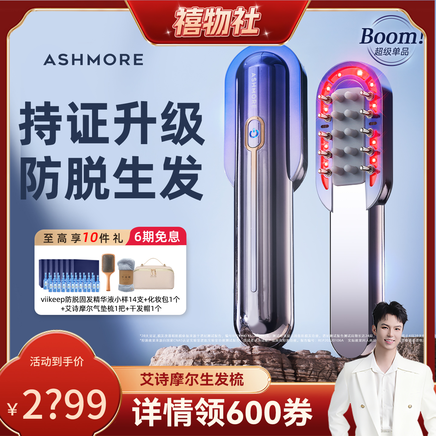 艾诗摩尔激光生发梳上药养发梳