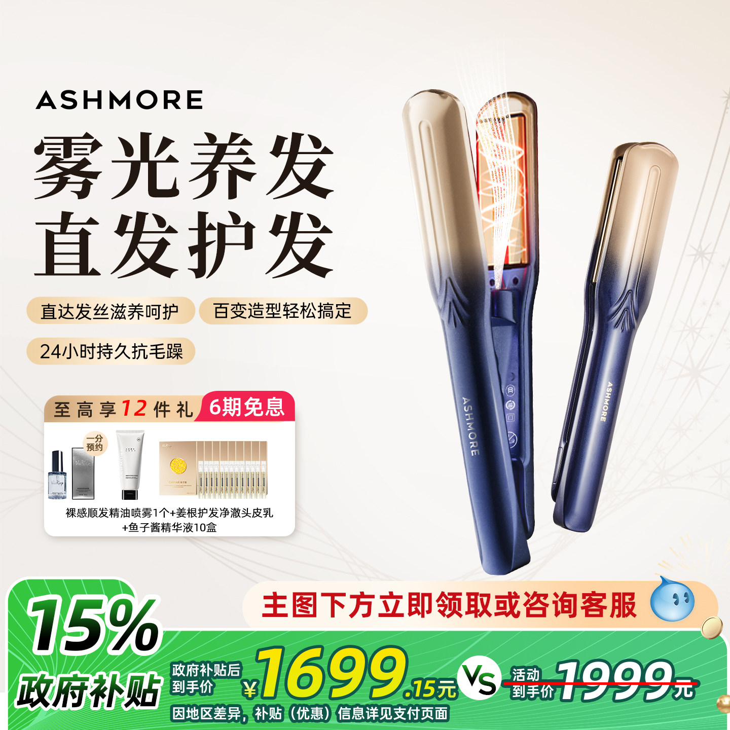 艾诗摩尔雾光直板夹板全自动卷直两用卷发棒【套装10盒鱼子酱】