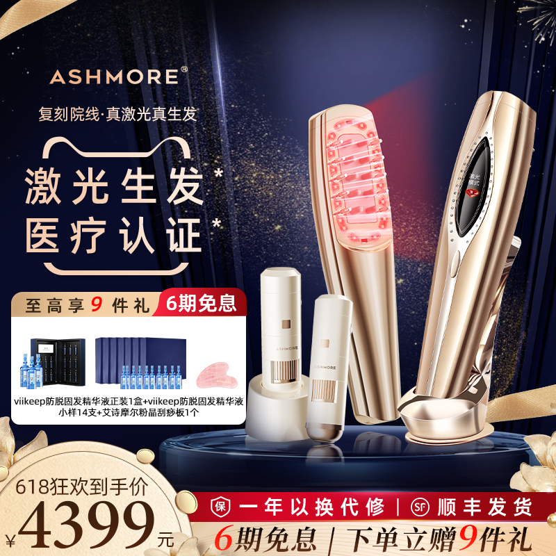 艾诗摩尔激光生发仪红光生发梳头皮护理密发仪智能增发养发育发梳