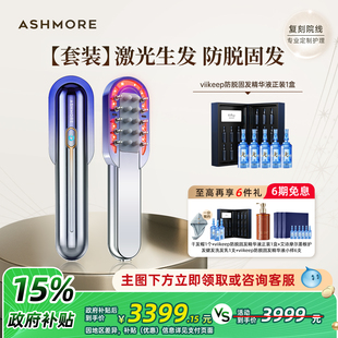 艾诗摩尔红光生发梳激光梳护发精油上药导入梳生发仪按摩梳养发梳