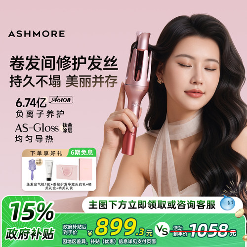 艾诗摩尔卷发棒全自动负离子持久定型卷发大波浪神器电卷棒