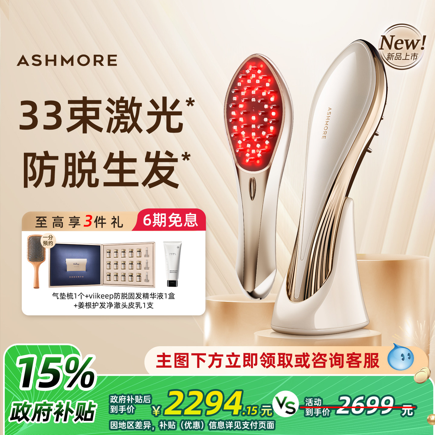【国补15%】艾诗摩尔红光生发梳半导体激光生发治疗仪理疗仪医用图片