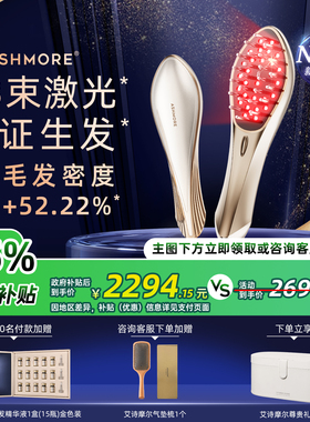 艾诗摩尔红光生髪梳33束激光生髪梳按摩梳头皮护理仪生髪仪密发仪