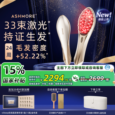 艾诗摩尔红光生髪梳33束激光生髪梳按摩梳头皮护理仪生髪仪密发仪