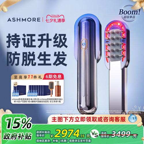 艾诗摩尔激光生发梳上药养发梳