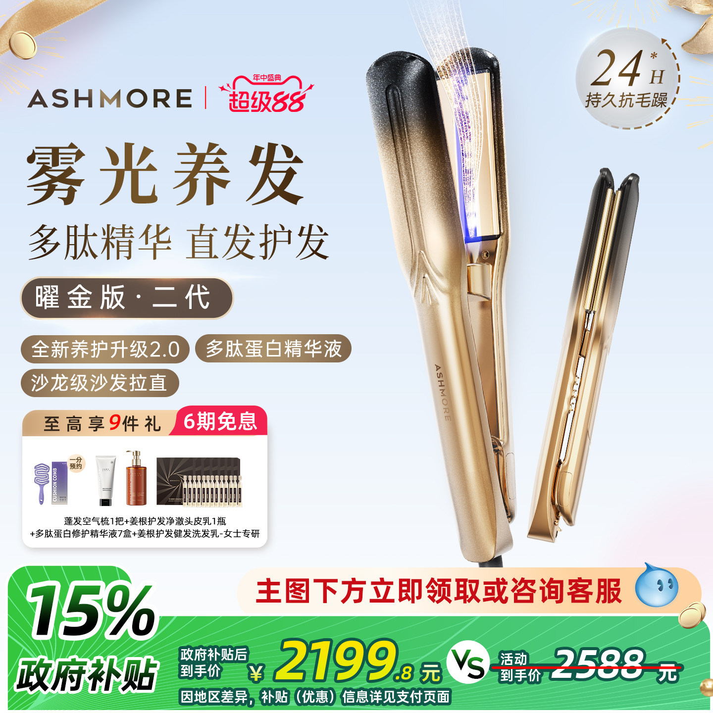【七夕礼物】艾诗摩尔雾光直板夹二代曜金夹板卷直两用红光卷发棒