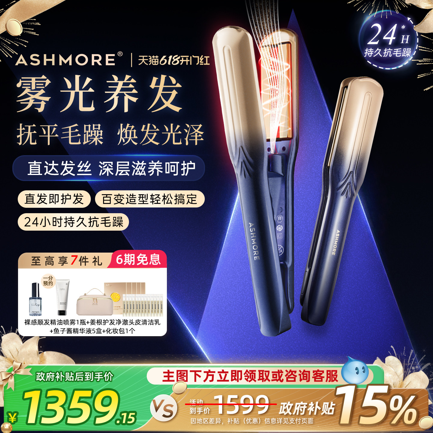 【保价618】艾诗摩尔雾光直发器养发仪夹板电卷发棒烫发器礼物