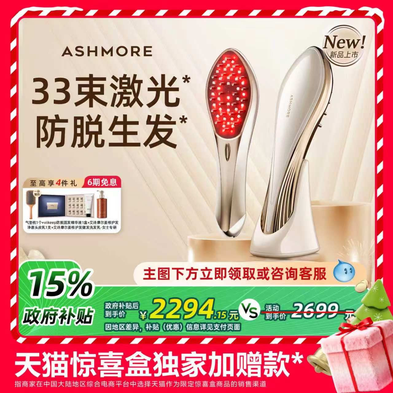 艾诗摩尔激光生发梳医用红光梳